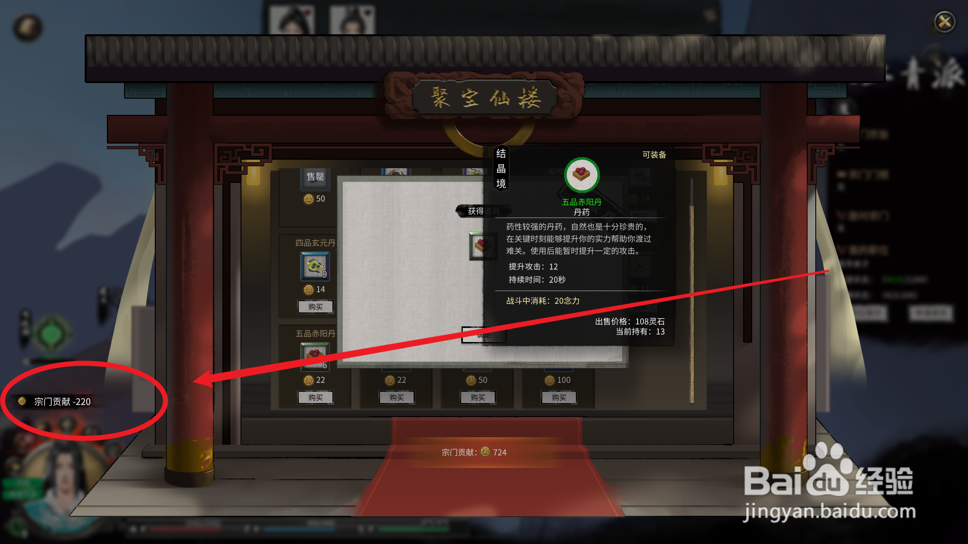 鬼谷八荒怎么购买五品赤阳丹