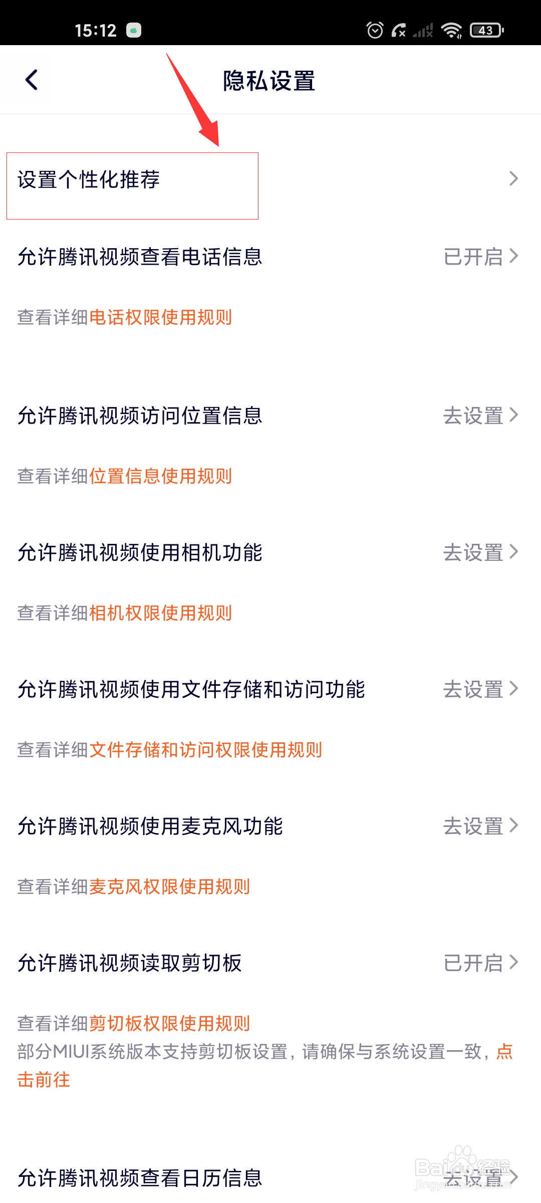 腾讯视频怎么关闭基于收藏行为的推荐?