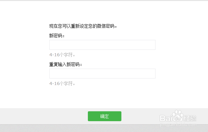 微信公共号更改密码