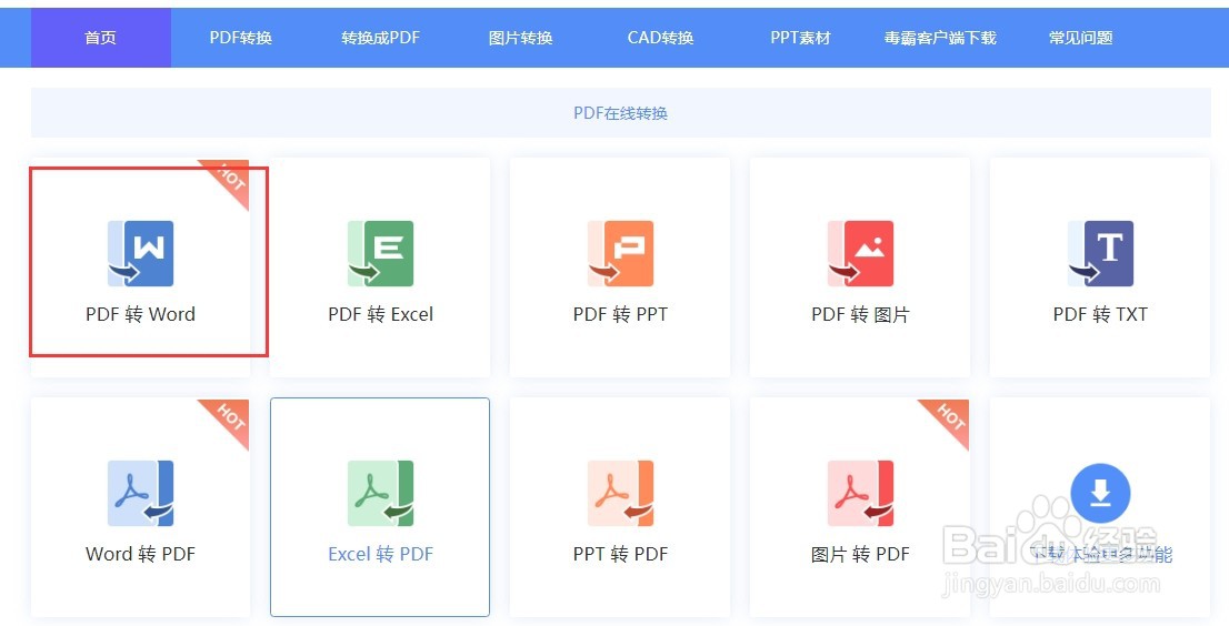 pdf怎么转换成word