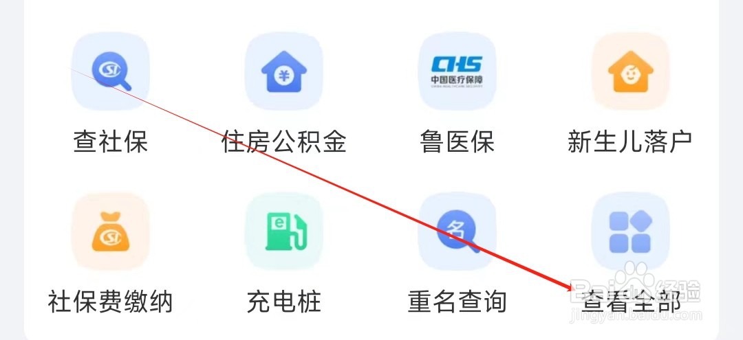 爱山东怎样找到居民参保信息查询
