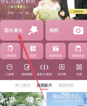 美图秀秀怎样锐化图片