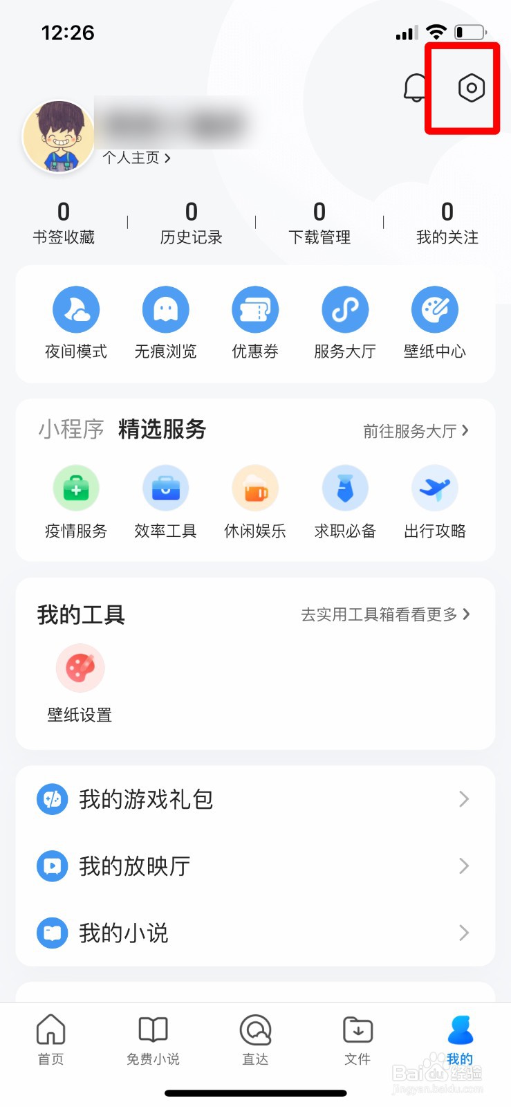 QQ浏览器如何快速开启文件隐私空间