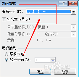 怎么在一个文档中标两中页码