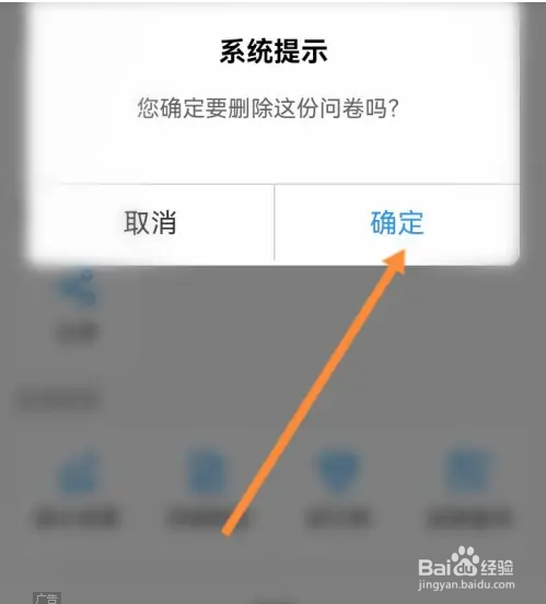问卷星软件怎样删除问卷？