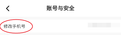 比翼语聊如何修改手机号