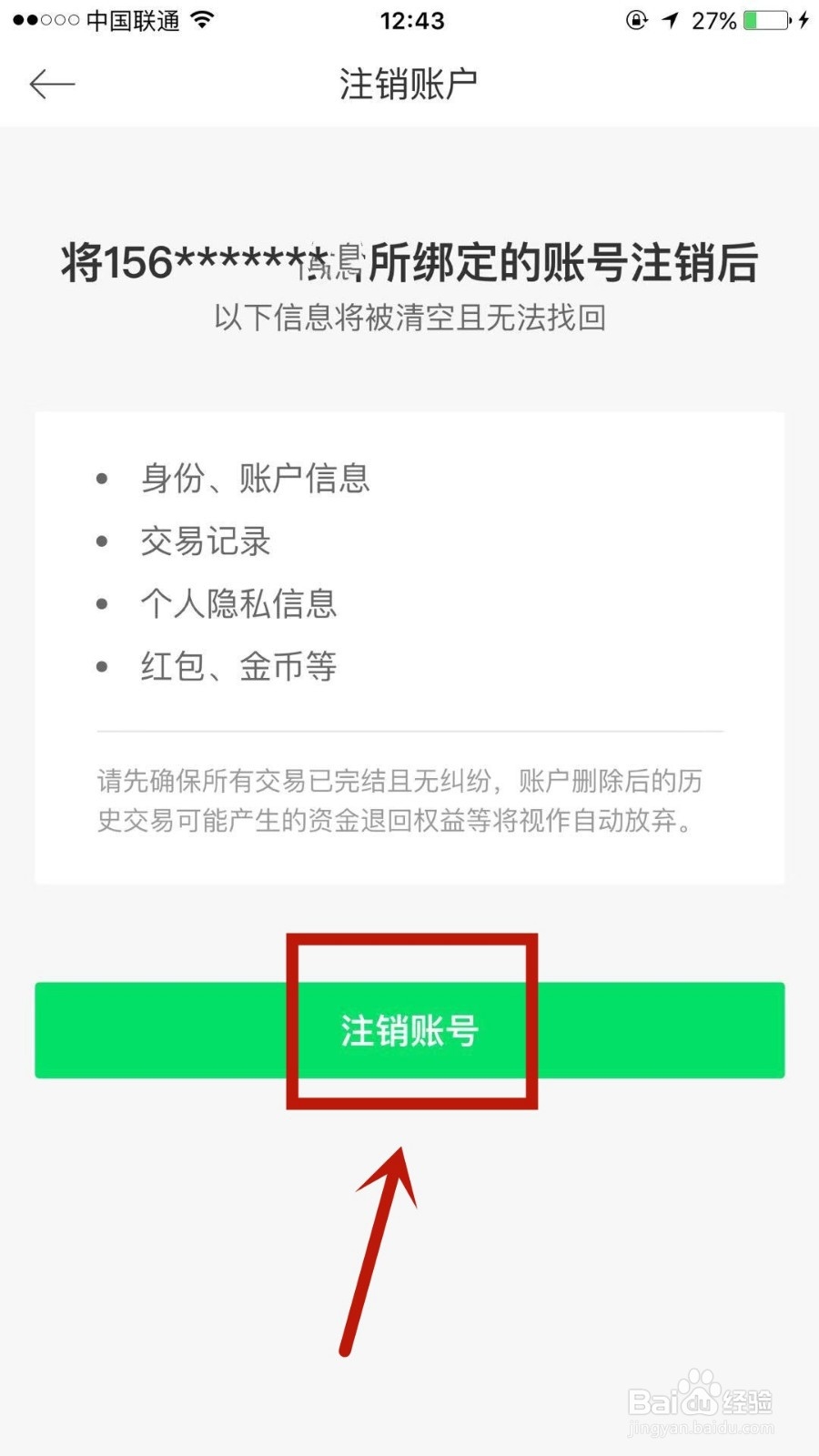 怎么注销饿了么星选账户