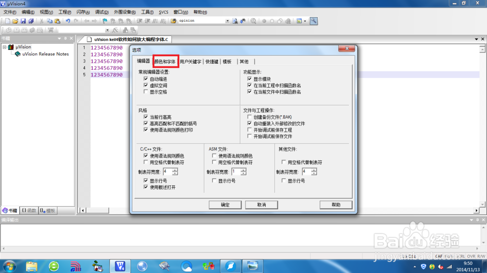 uVision keil4软件如何放大编程字体