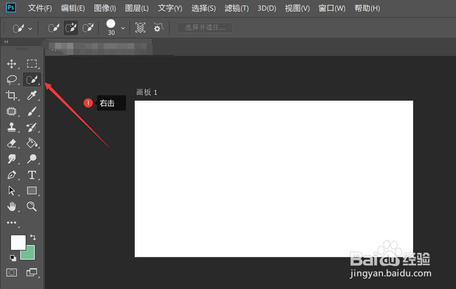 ps里找不到魔棒工具