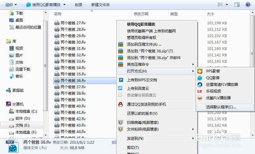 如何更改WIN7系统的默认媒体播放程序