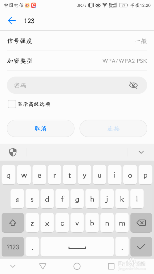 荣耀7如何删除WIFI