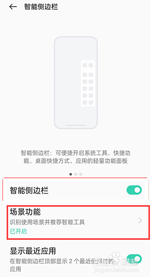 OPPO Reno9怎么设置开启场景功能？