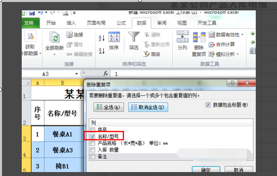 如何在EXCEL中计算相同名字的名称的数量