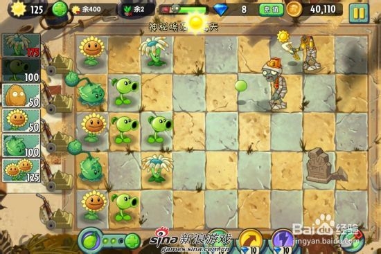 植物大战僵尸2中文版神秘埃及第四关：[2]二星