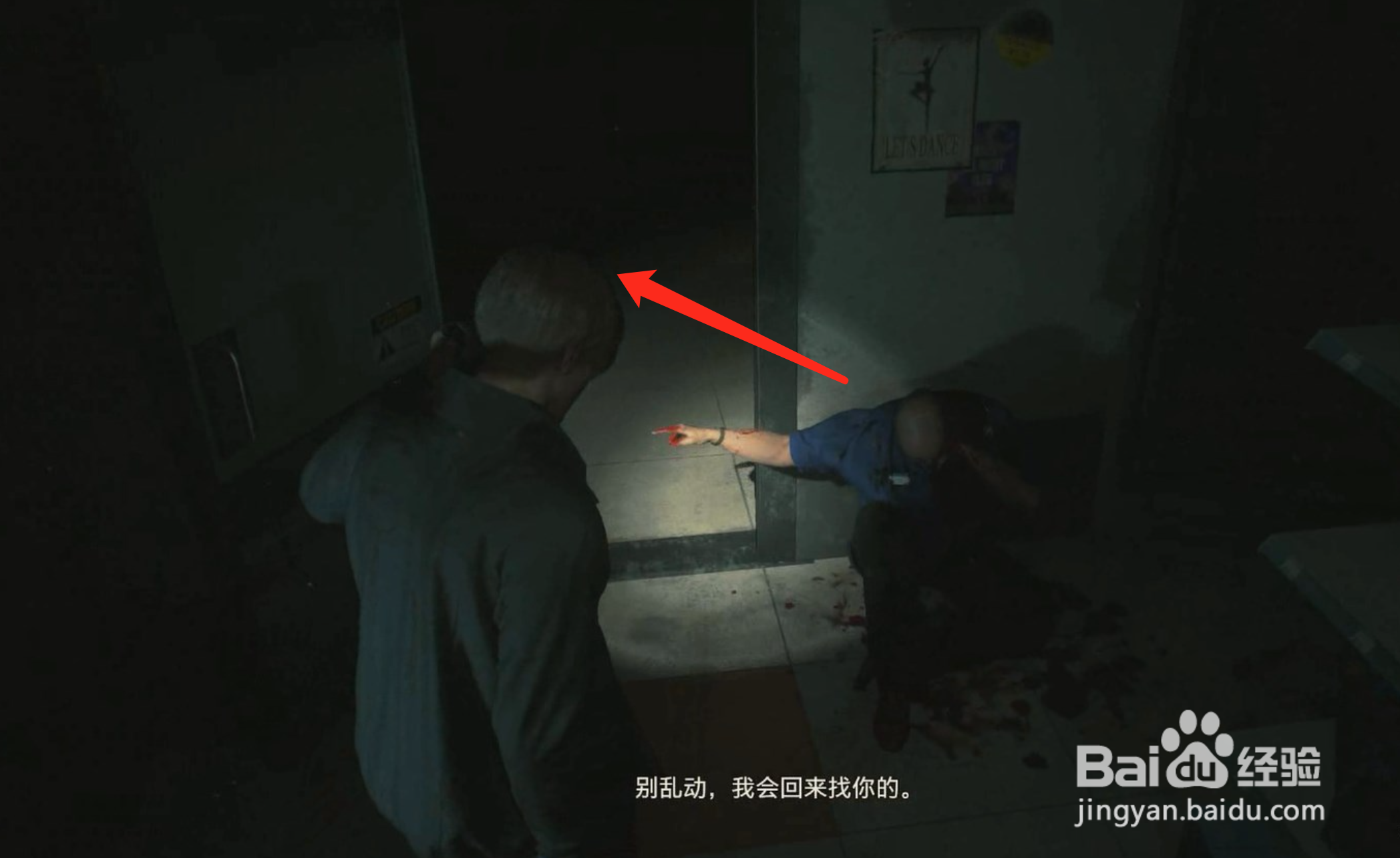 生化危机2重制版第一天上班攻略