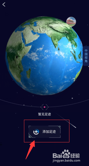 携程旅游的旅行足迹怎么查看