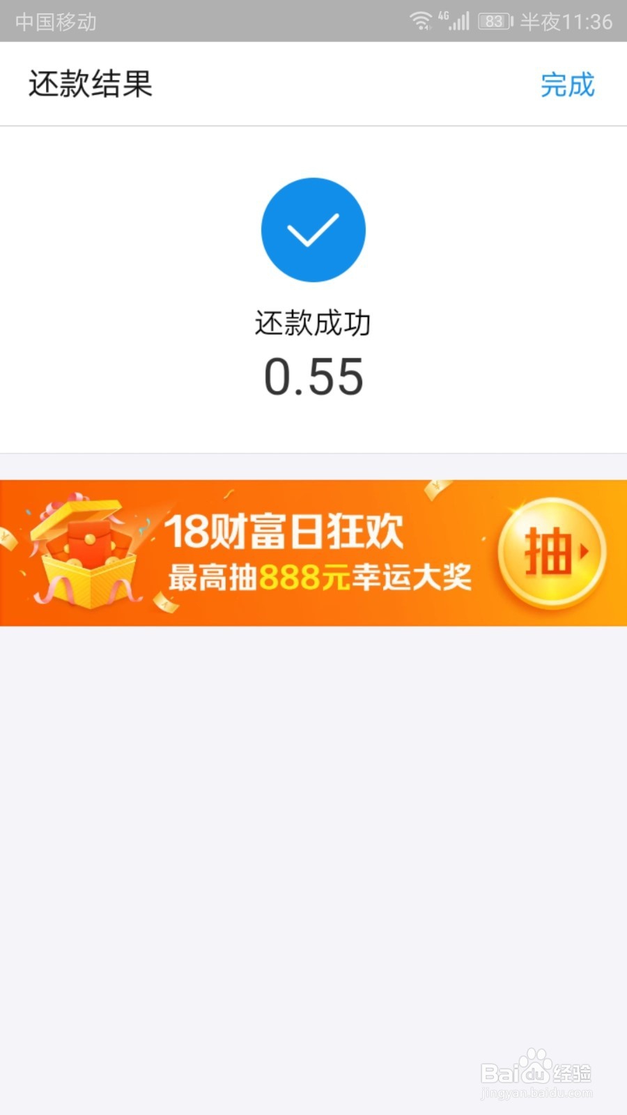 怎么提前还款支付宝花呗