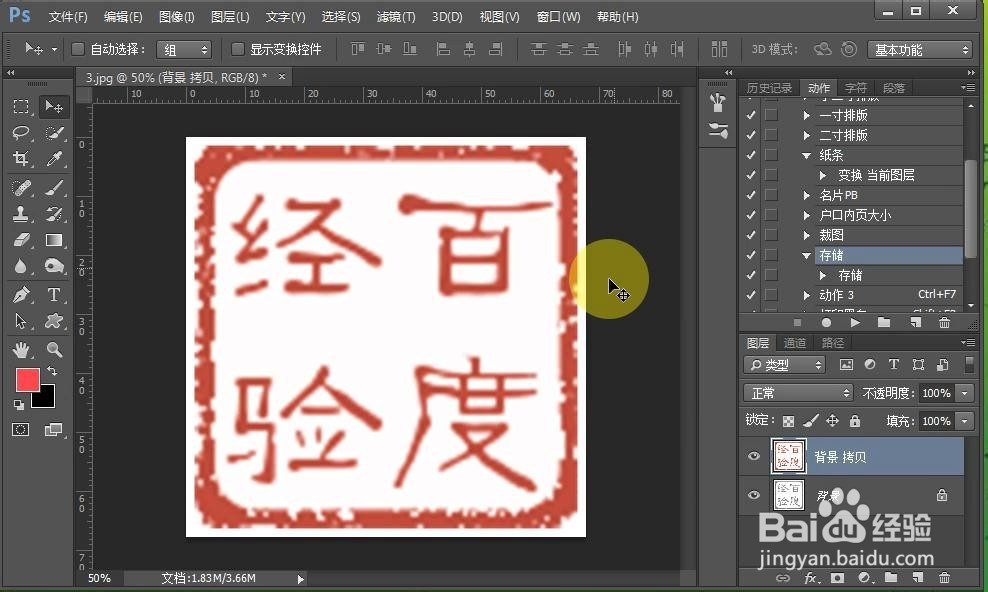 利用PS快速把黑白印章变成红色的