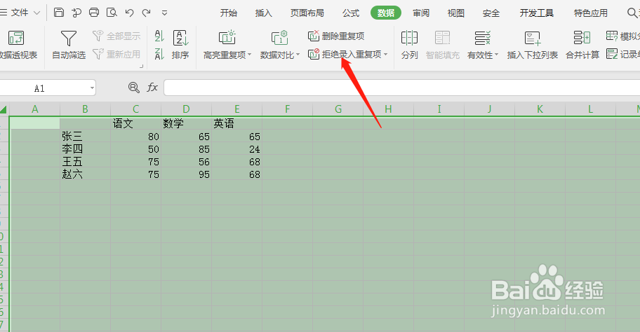 excel表格删除重复项
