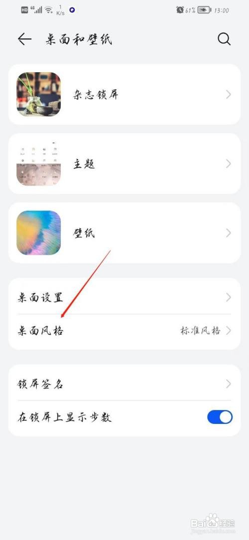 华为手机桌面风格在哪里更换