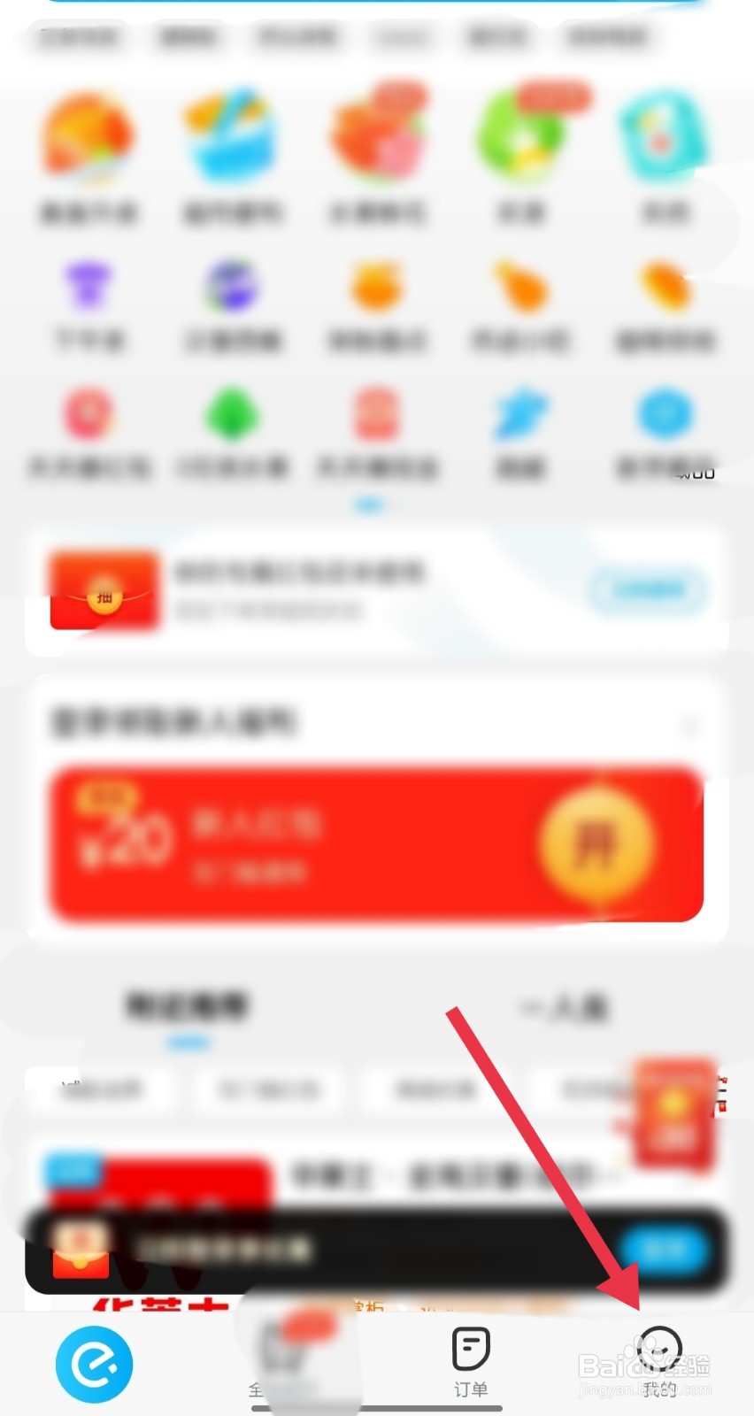 饿了吗怎样找到规则中心