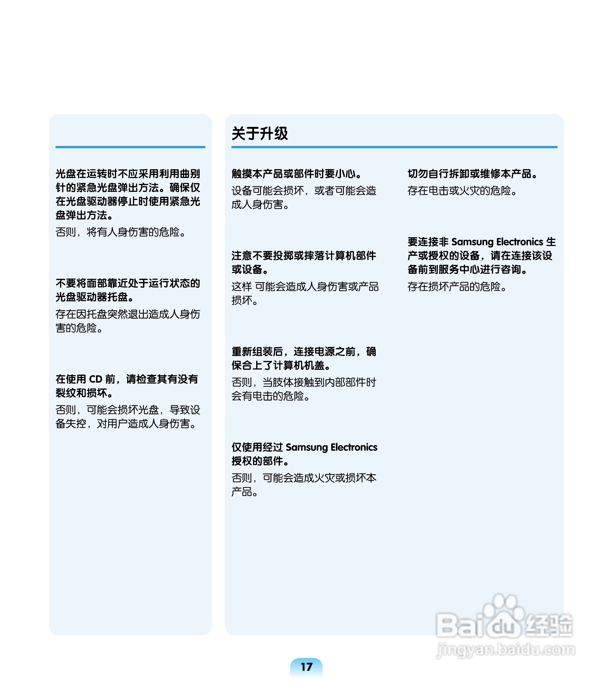 三星R503笔记本电脑使用说明书:[2]