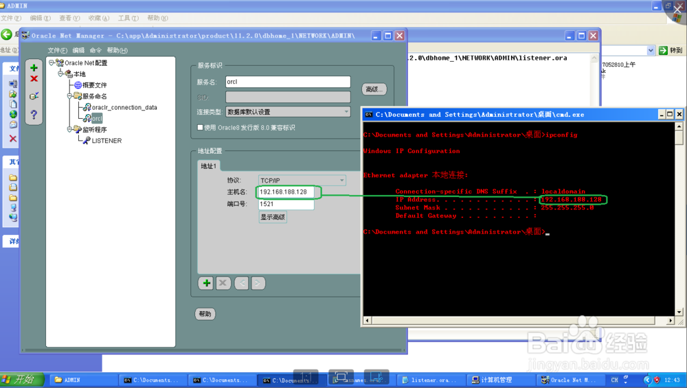 连接虚拟机中Oracle时报错ORA-12541、ORA-12514