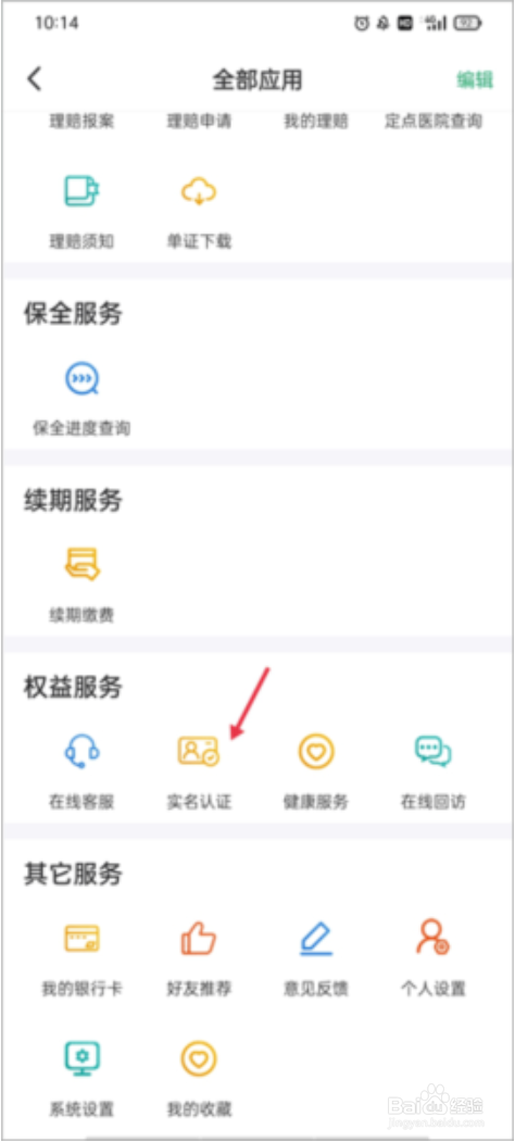 中邮保险怎么认证