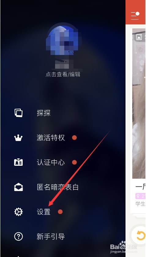 探探如何注销账号