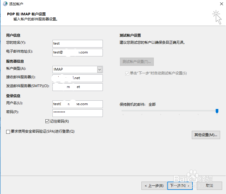 在各邮箱客户端实现邮件同步收发教程