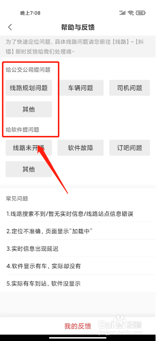饶城通在哪里提交意见反馈