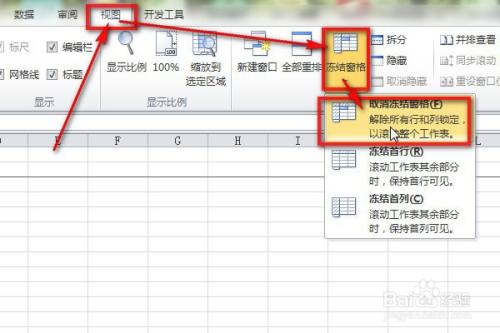 excel表格怎么冻结前两行和前两列