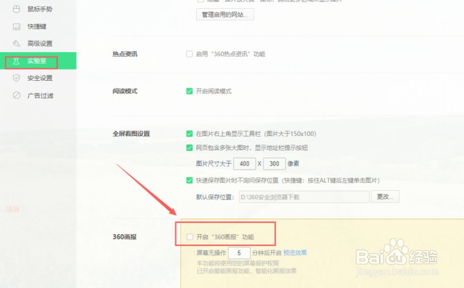 360浏览器屏保怎么取消