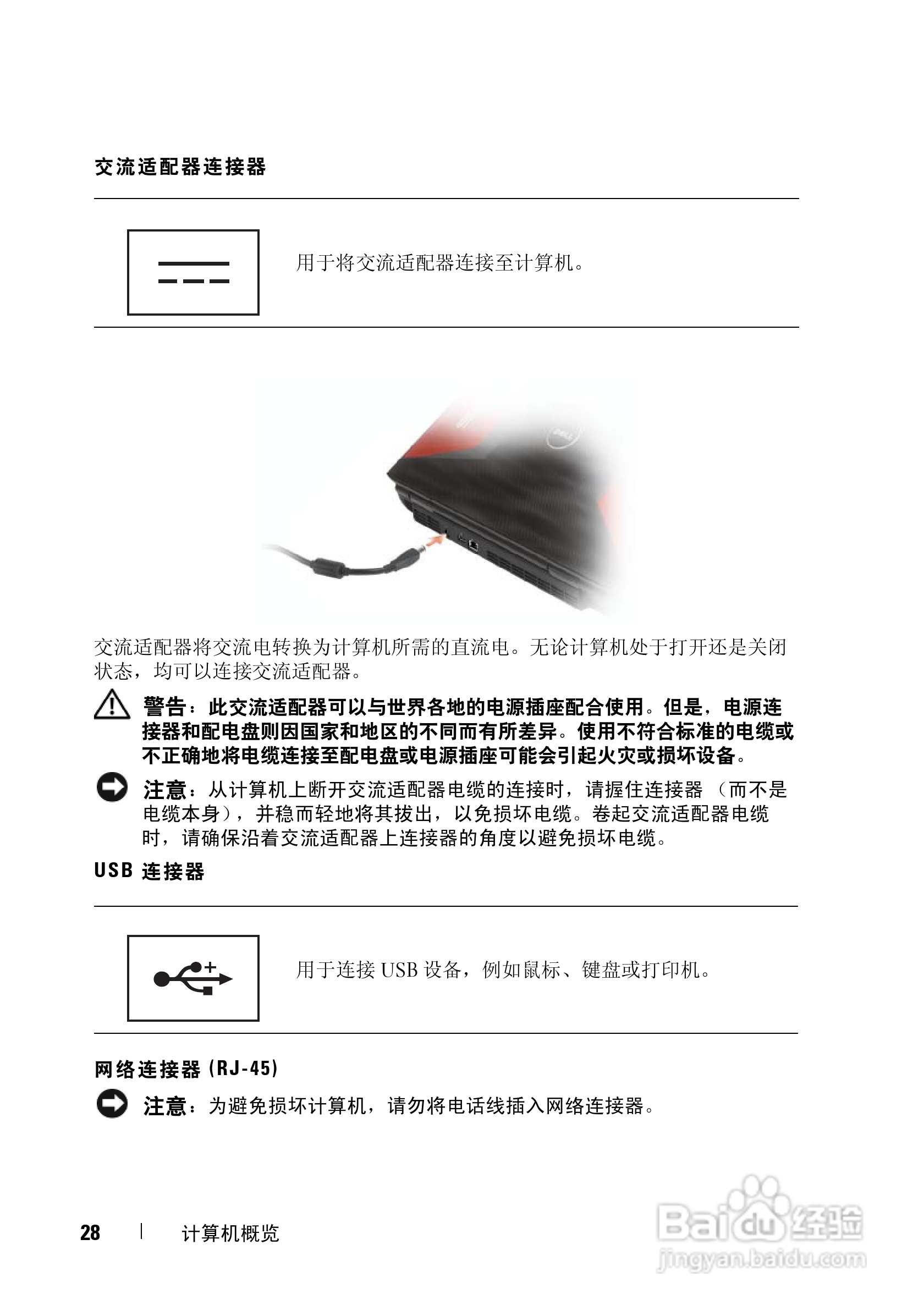 DELL戴尔XPS M1730笔记本电脑使用说明书:[3]