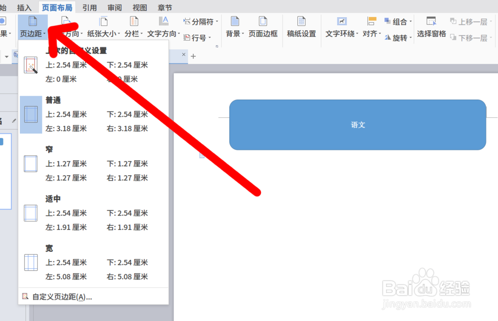 在WPS文字中插入不可编辑的颜色带或图案带