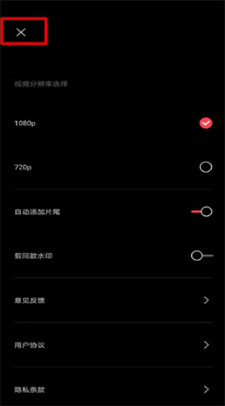 剪映app去水印的步骤