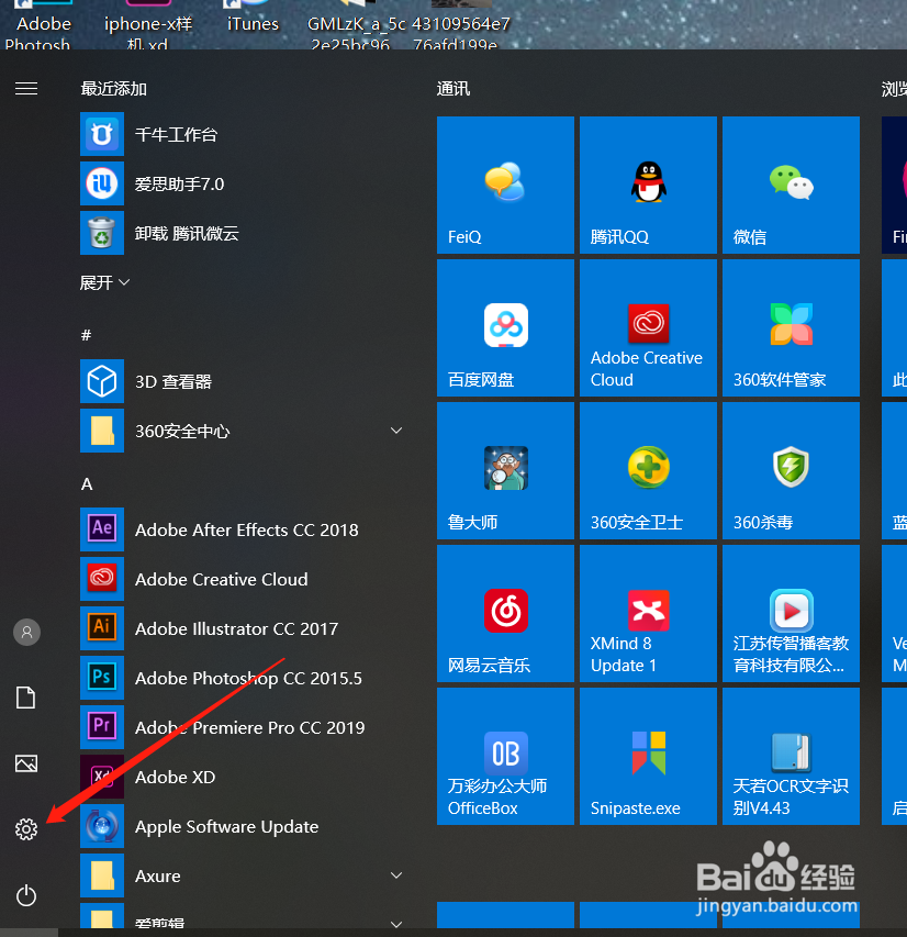 Win10怎么调整屏幕亮度
