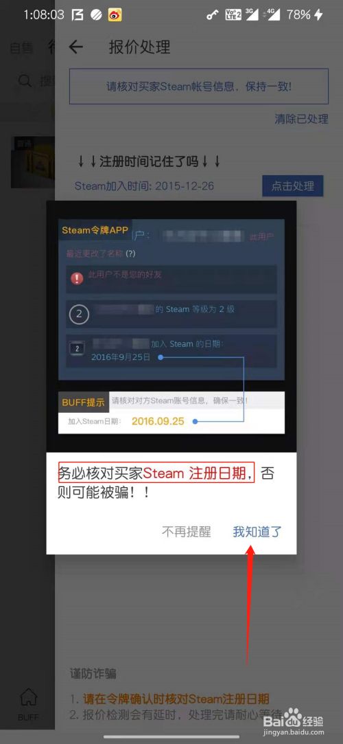网易buff交易怎么防止被骗