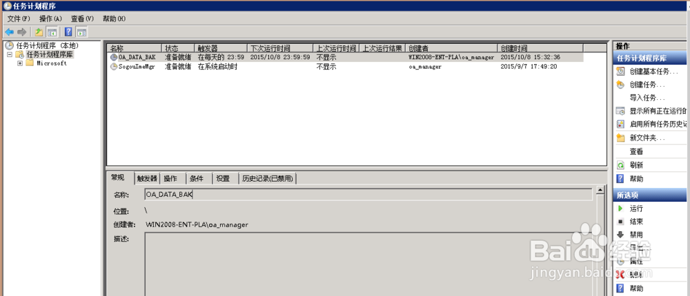 如何实现Oracle 11g数据库每天自动备份?