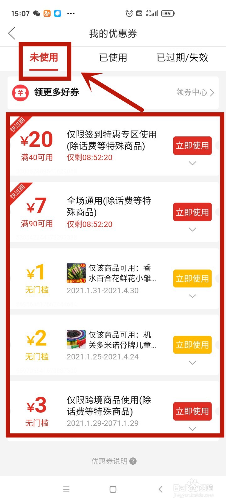 拼多多未使用的优惠券怎么查询