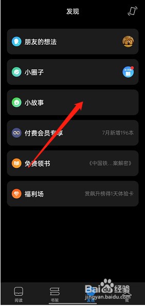 微信读书小故事在哪看