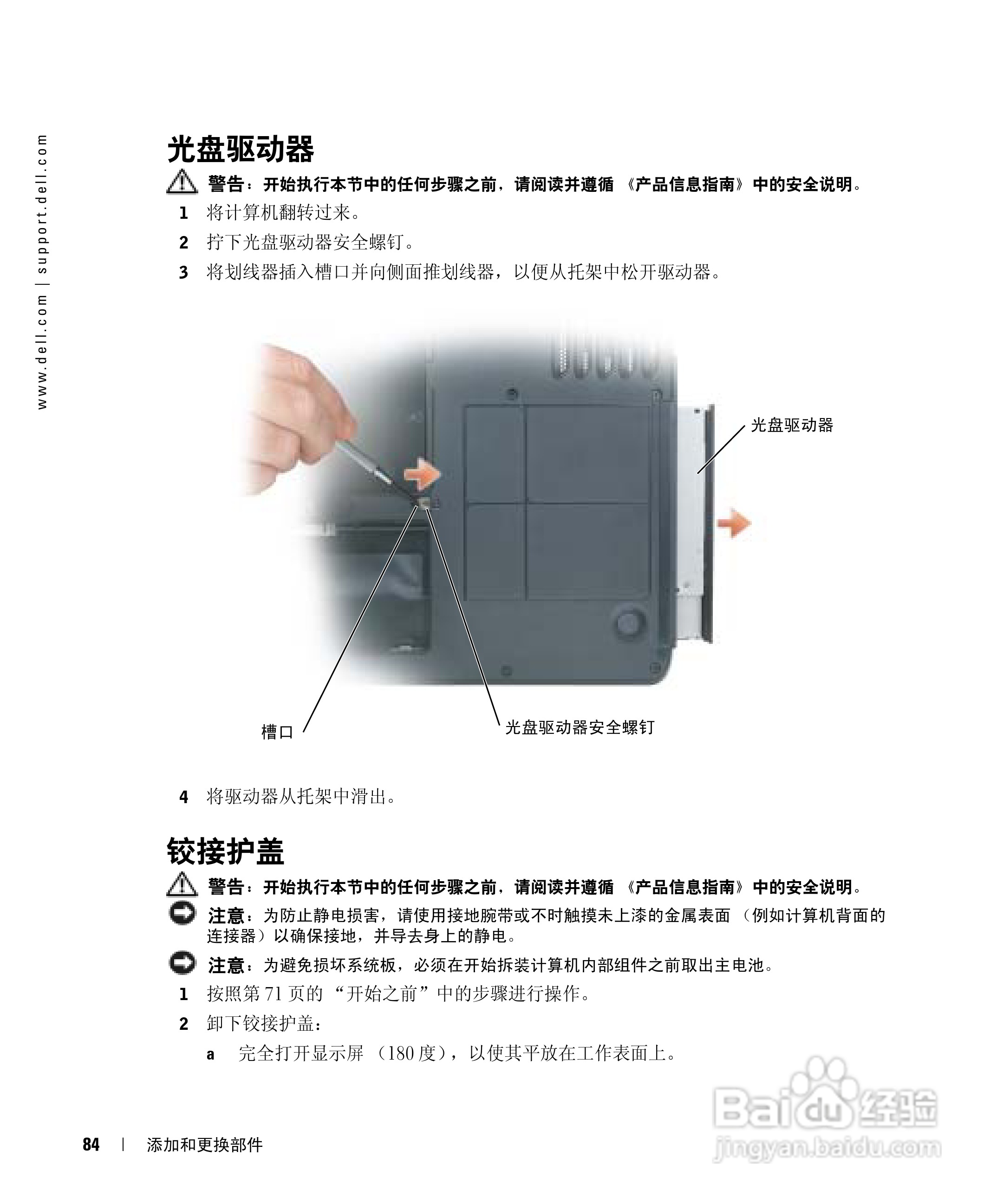 DELL戴尔Inspiron 6000笔记本电脑使用说明书:[9]