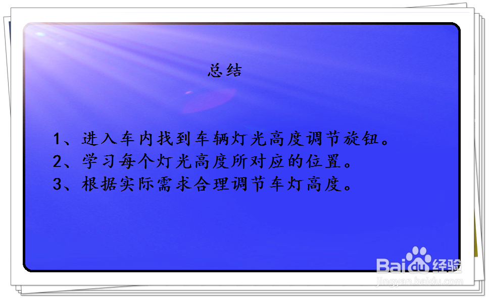 北汽幻速H5汽车灯光高度怎么调节