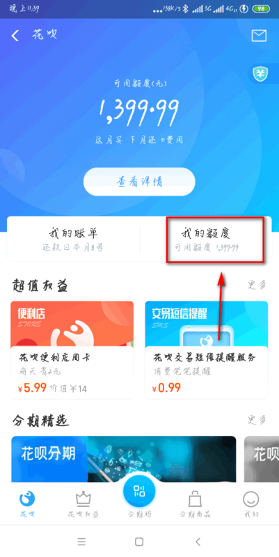 用花呗付过一次款,可是还款时显示未开通花呗,什么意思?是不用还了吗