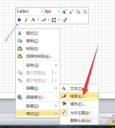 怎么在VISIO中添加箭头