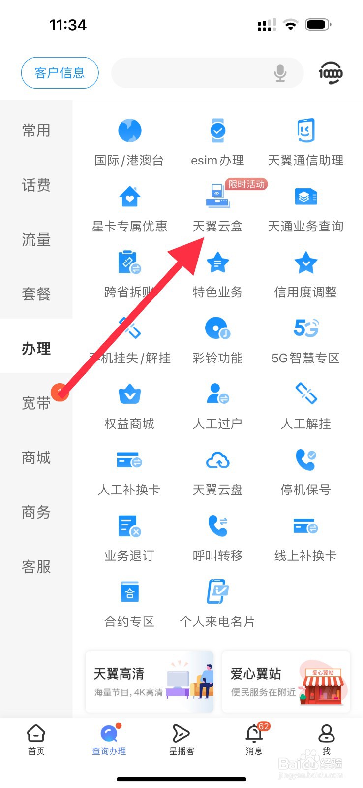 中国电信怎么查看天翼云盒