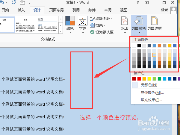 如何更改office word背景颜色以及添加背景图片