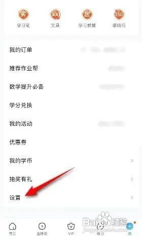 如何关闭作业帮APP的消息推送