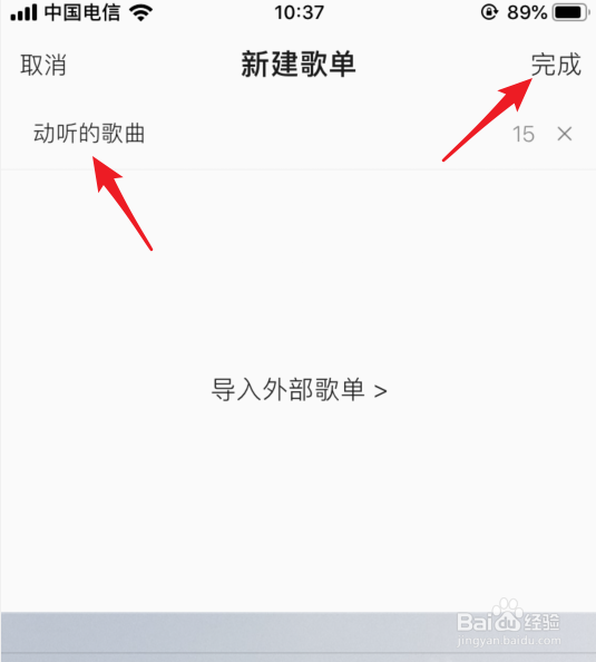 手机QQ音乐怎么创建歌单