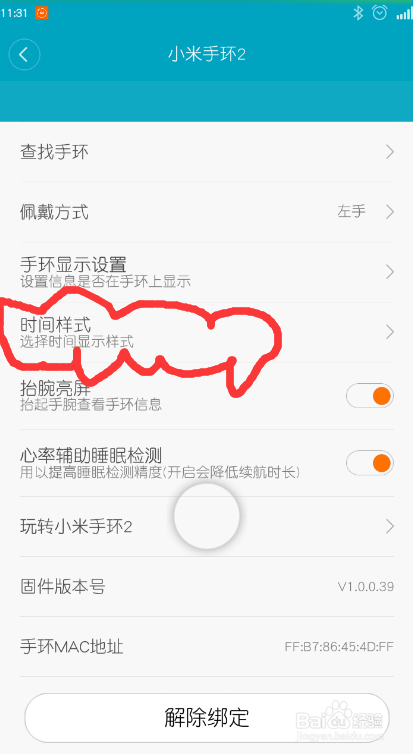 小米手环2如何设置显示时间日历月份星期教程